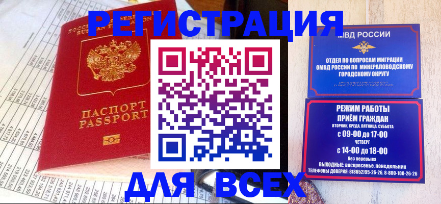 прописка штамп в Тарко-Сале