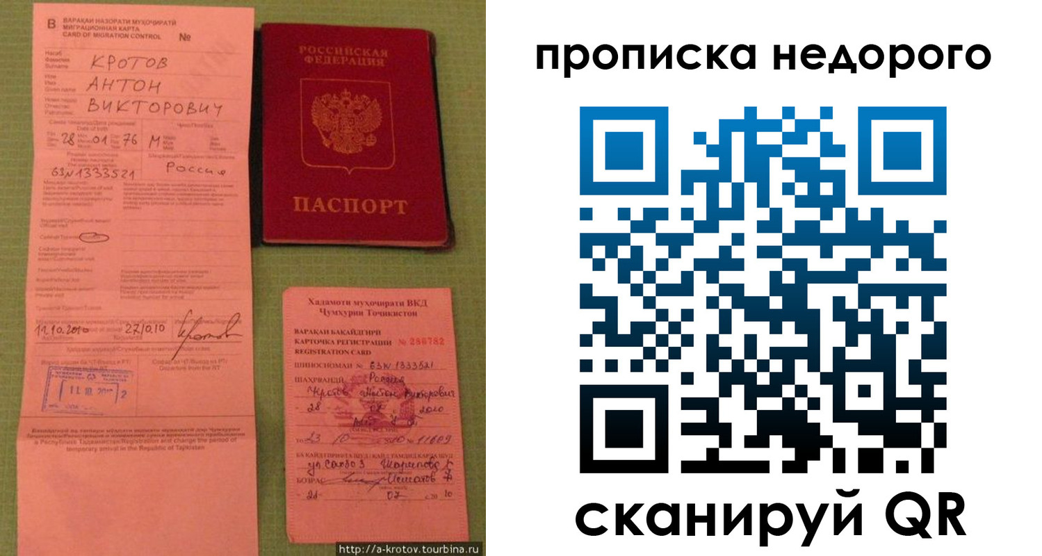 прописка 2025 в Тарко-Сале