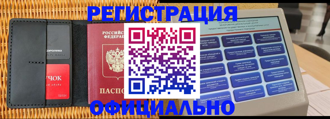 временная регистрация купить в Тарко-Сале